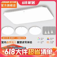 OSRAM 欧司朗 灵犀 三室两厅S 全光谱吸顶灯套餐