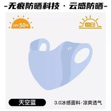呦越 冰丝防晒口罩