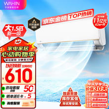 WAHIN 华凌 AHIN 华凌 KFR-35GW/N8HE1 新一级能效 壁挂式空调 1.5匹