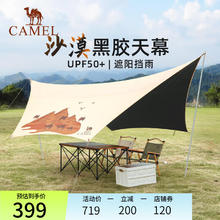 CAMEL 骆驼 [沙漠]户外精致露营黑胶六角蝶形天幕便携防晒野外野营遮阳棚 133BA6B043,沙色