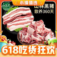 白荡里 黑猪肉组合 排骨五花肉 2000g