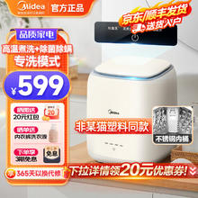 Midea 美的 MNB7VH1E 迷你洗衣机 0.7kg