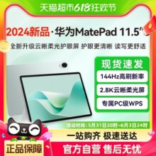 新品首发/华为平板matepad11.5s2024新款电脑二代柔光护眼学生pad