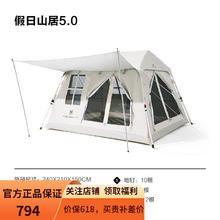 牧高笛 山居5.9升级黑胶户外露营便携折叠自动速开大空间防晒遮阳帐篷 假日山居5.0/晨雾白
