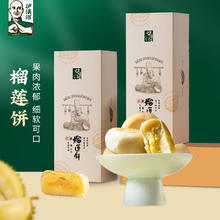 泸溪河 榴莲饼160g/盒 南京饼干蛋糕点心营养早餐下午茶休闲零食