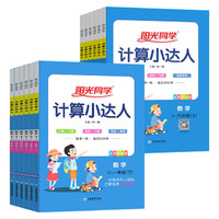 2024新阳光同学计算小达人