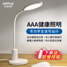 OPPLE 欧普照明 欧普LED台灯国AA级护眼灯学生书桌床头插电卧室阅读专用学习台灯