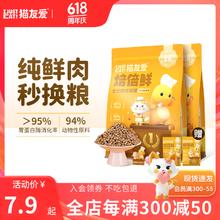 猫友爱 低温烘焙猫粮全价全期鸡肉鲜肉无谷成幼猫通用专用高蛋白主食粮 鸡肉味 100g试吃