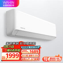 WAHIN 华凌 puls会员：华凌空调 大1.5匹 一级能效