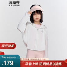 BOSIDENG 波司登 2024夏季儿童防晒衣凉感透气不闷汗休闲百搭防晒服