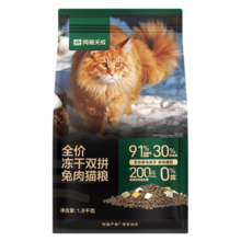 plus，需凑单，需首购：网易严选 全价冻干双拼兔肉猫粮 1.8kg