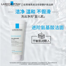 LA ROCHE-POSAY 理肤泉 特安氨基酸洗面奶 100ml