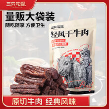 三只松鼠 轻风干牛肉 400g 袋装