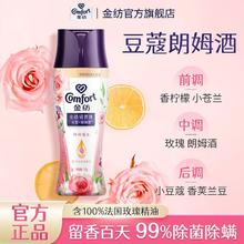 Comfort 金纺 留香珠持久留香护衣物香水香氛除菌除螨去除异味豆蔻朗姆酒