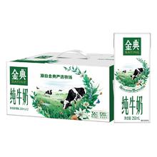 yili 伊利 金典纯牛奶整箱 250ml*12盒 3.6g乳蛋白 原生高钙