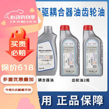 Volkswagen 大众 原厂差速器油后分动箱油四驱耦合器油 4S原装途观途昂探岳斯柯达 耦合器油1瓶+差速器油2瓶 套装