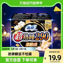 88VIP会员：Sofy 苏菲 ofy 苏菲 卫生巾超熟睡柔棉感护翼夜用290mm15片