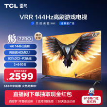 京东PLUS：FFALCON 雷鸟 鹏7 PRO系列 65S575C 液晶电视 65英寸 4K