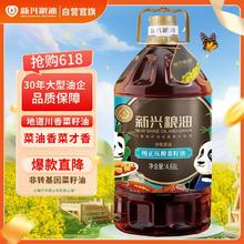 新兴粮油 纯正压榨菜籽油 4.68L