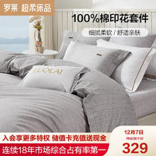 LUOLAI 罗莱家纺 100%纯棉床上四件套全棉抗菌被套床单床上用品 灰200*23