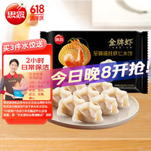 思念 金牌虾水饺虾仁玉米480g32只 速冻饺子早餐食品蒸饺煎饺