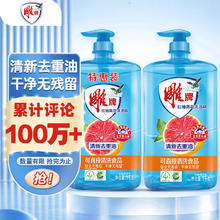雕牌 牌 食品用洗洁精1kg*2瓶 红柚+薄荷去重油 果蔬餐具洗涤剂