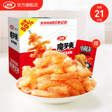 京东PLUS：WeiLong 卫龙 魔芋爽香辣20小包