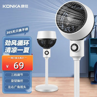 KONKA 康佳 空气循环扇电风扇家用大风力遥控落地扇涡轮换气扇白色机械摇头款
