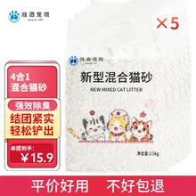 淮泗 宠物 原味 除臭4合1混合猫砂 2.5kg 送福利了