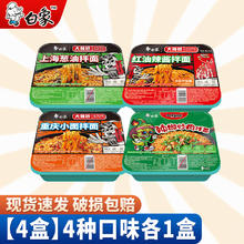BAIXIANG 白象 大辣娇拌乐多干拌面 方便面4盒装 多口味任选