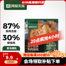 网易严选全价冻干双拼兔肉猫粮  【试吃】冻干双拼兔肉猫粮120g