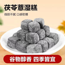 君臣乐 薏湿糕赤小豆芡实薏米茯苓糕方便食品即食营养罐装糕点 薏湿糕250克