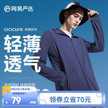 YANXUAN 网易严选 多波段防晒衣UPF50+冰丝