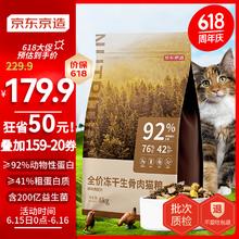 京东京造 冻干益生菌系列 全价冻干生骨肉无谷猫粮 6kg