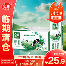 yili 伊利 金典纯牛奶整箱 250ml*12盒 3.6g乳蛋白 原生高钙