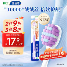 LION 狮王 细齿洁密绒细护万毛去诟软毛牙缝清洁成人牙刷1支