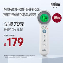 BRAUN 博朗 BNT410CN 家用免接触红外体温计