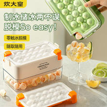 炊大皇 冻冰块模具食品级按压冰格家用冰箱自制冰储存盒冰球威士忌