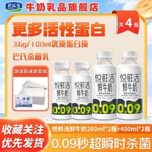 百亿补贴：JUNLEBAO 君乐宝 悦鲜活鲜牛奶260ml*2瓶+450ml*2瓶低温鲜奶营养早餐学生宿舍囤货