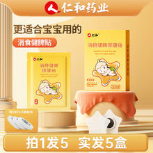 仁和小儿消食贴健脾健胃积食贴腹泻腹痛婴儿宝宝调理儿童化食积贴