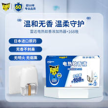 Raid 雷达蚊香 电蚊香液 无香型 1器+3瓶（168晚）