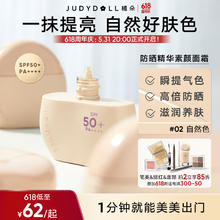 JUDYDOLL 橘朵 防晒素颜霜女隔离妆前bb霜懒人面霜自然提亮618加购#02自然色