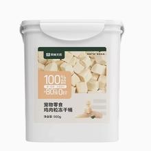 88VIP会员：YANXUAN 网易严选 网易天成冻干鸡肉桶500g