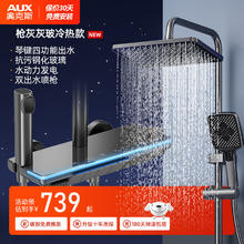 AUX 奥克斯 UX 奥克斯 氛围灯智能数显卫生间淋浴花洒套装