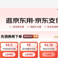 京东 搜索”京东支付“ 领6.18云闪付红包