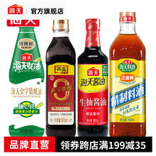 海天 生抽酱油500ml+料酒800ml+蚝油680g+丹玉香醋500ml 套装k 调味四件套