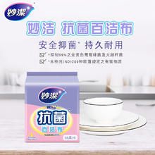 88VIP会员：妙潔 MHS10-EC 抗菌百洁布 10*8cm 10片