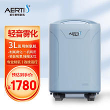爱尔泰 AERTI）3L升制氧机AM-3NW吸氧机带雾化老人医用级家用便携式小型高原氧气机