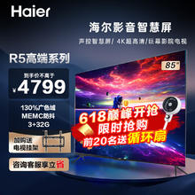 限移动端：Haier 海尔 电视 高刷超薄AI语音全面屏智能音画质 MEMC防抖 大屏超高清平板电视机 85英寸 3+32G