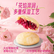 潘祥记 鲜花饼糕点 8枚装 云南特产玫瑰鲜花饼